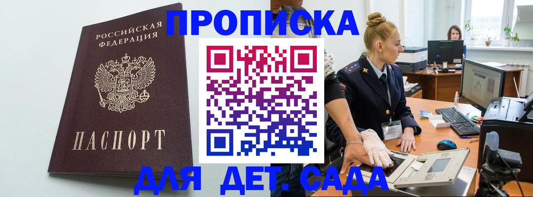 временная прописка в Бийске