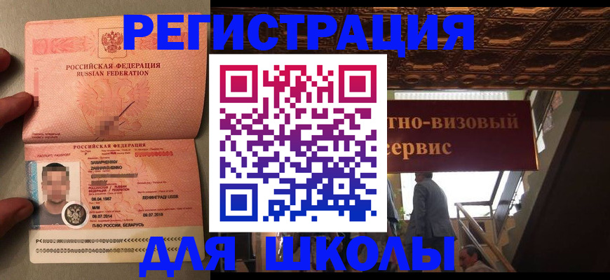 прописка законно в Бийске