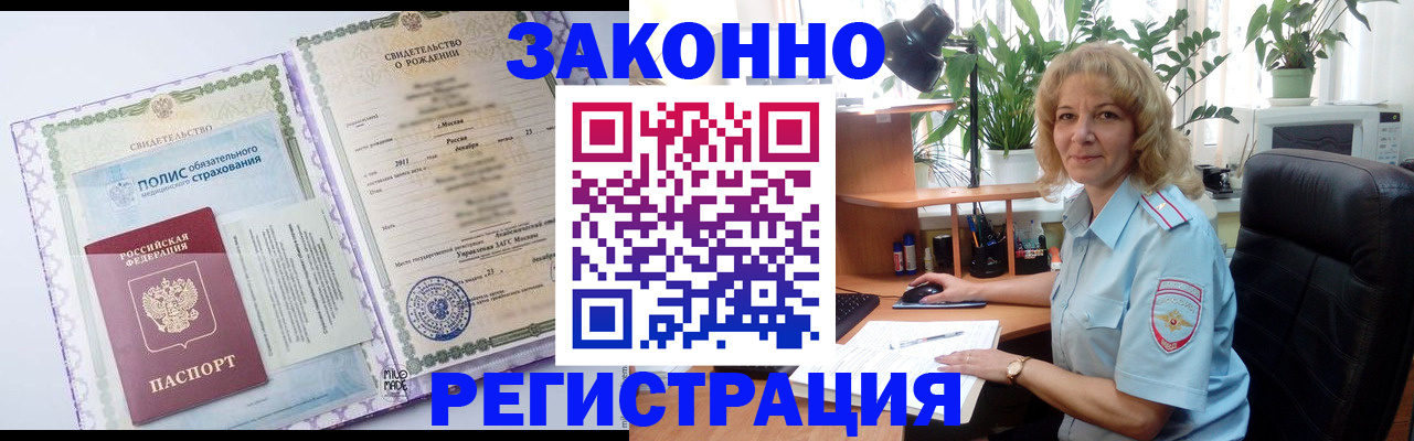 прописка гарантия в Бийске