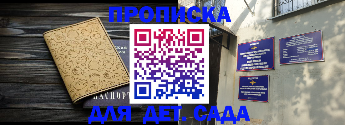 временная регистрация для школы в Бийске