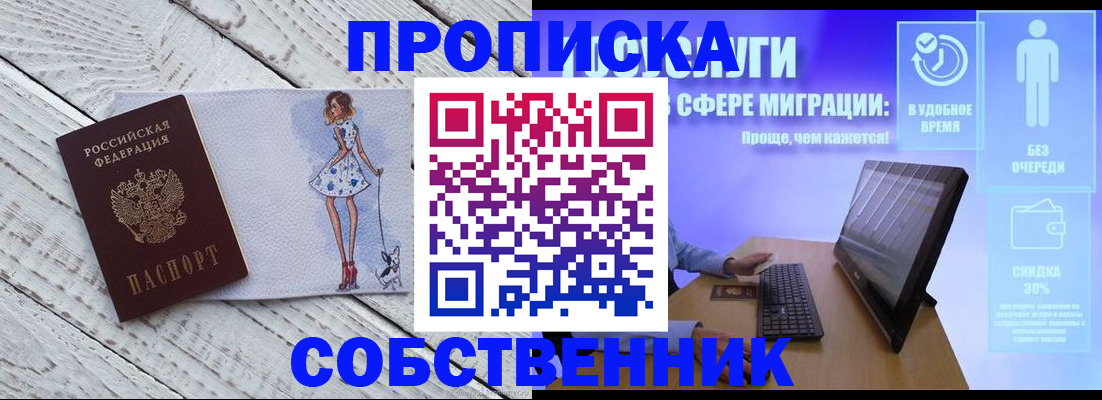 прописка иностранных граждан в Бийске